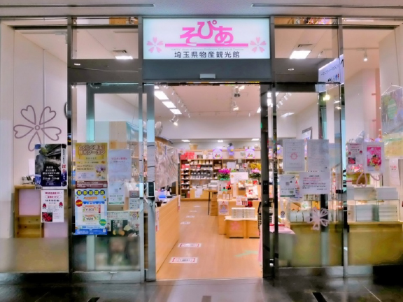 そぴあの外観写真