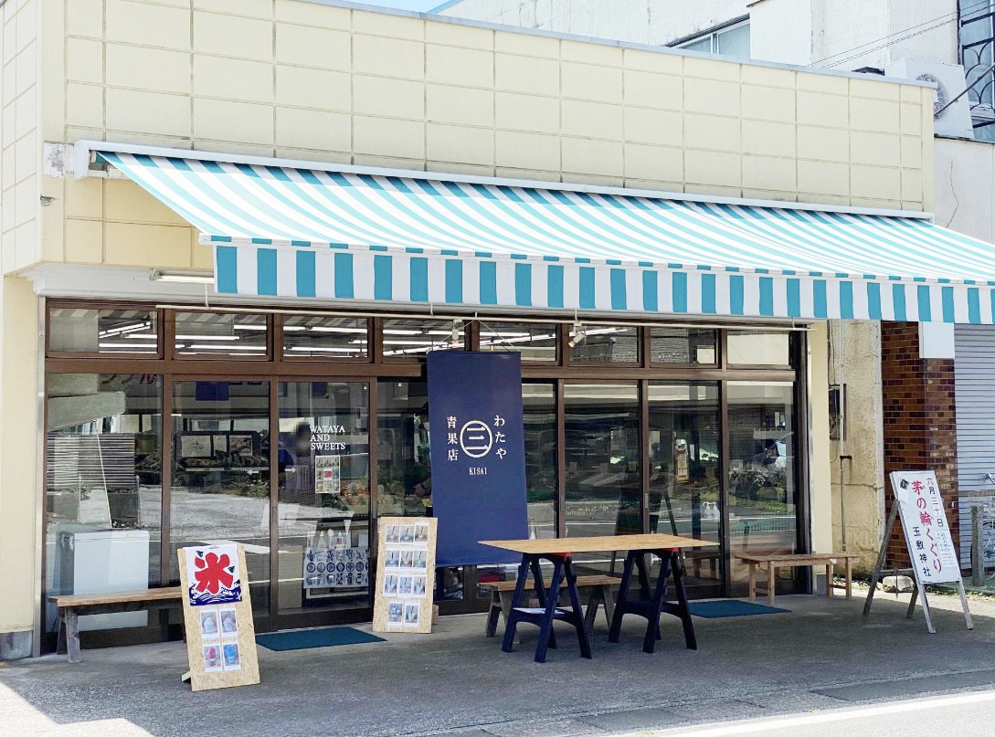 わたや青果店の外観写真