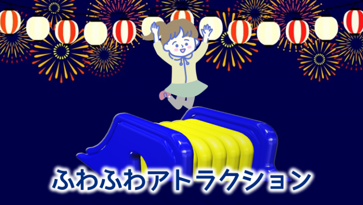 ふわふわ