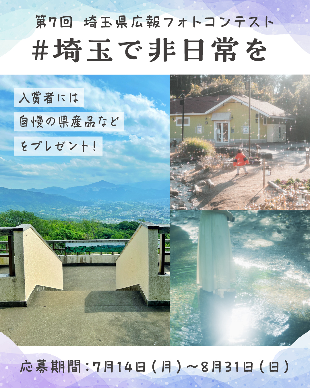 第7回広報フォトコンテストメインビジュアル