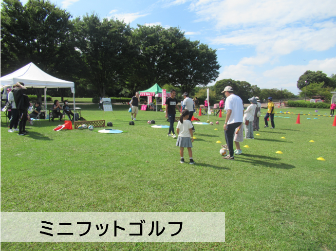 ミニフットゴルフ