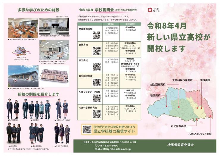 新校開校リーフレット表