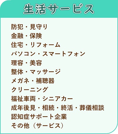 カテゴリ（生活サービス）