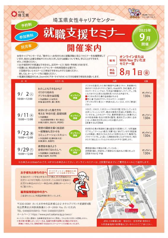9月就職支援セミナーちらしの画像