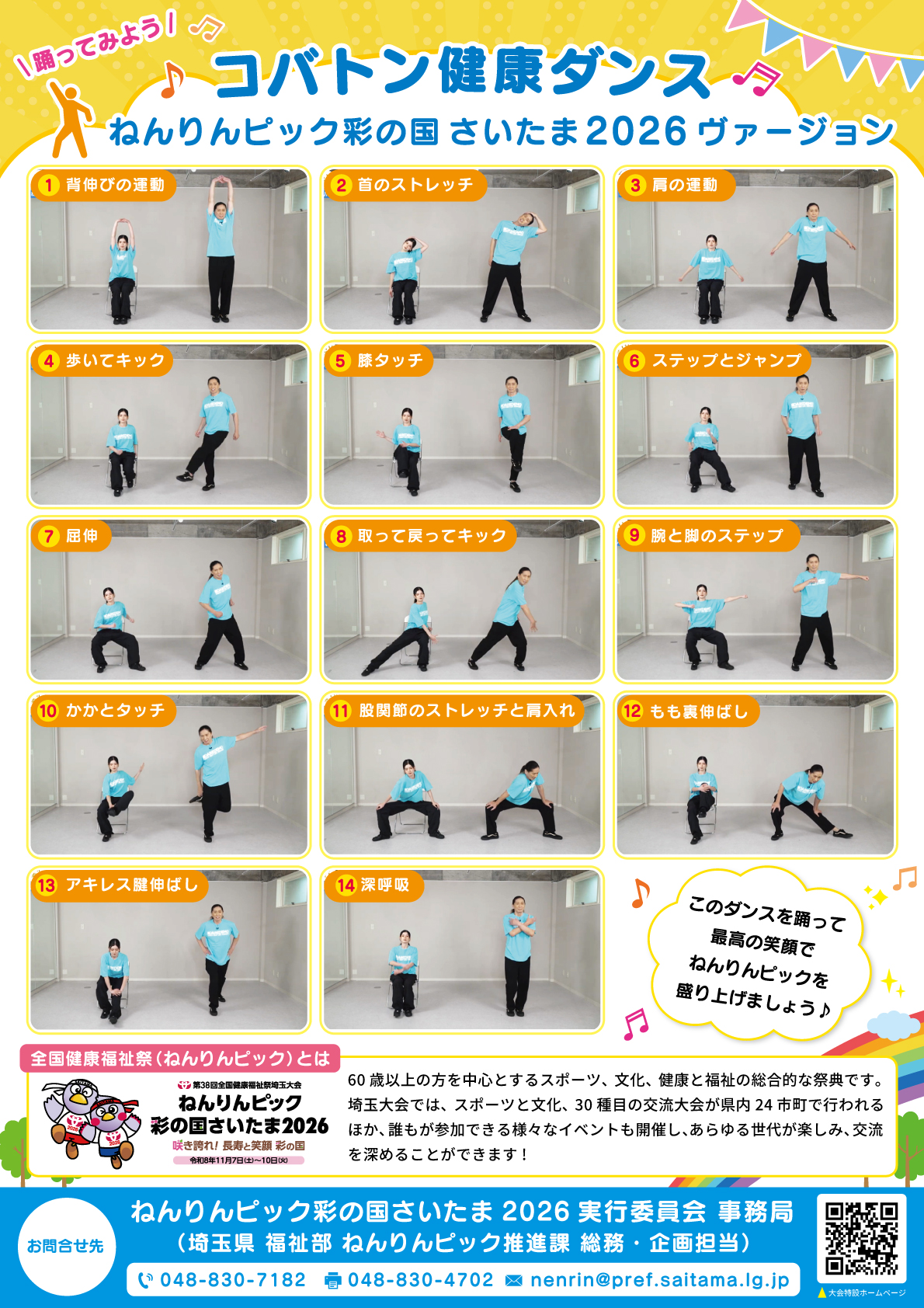 大会オリジナルダンスチラシ(裏面)