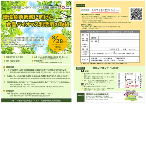 バイオマス研修会チラシ