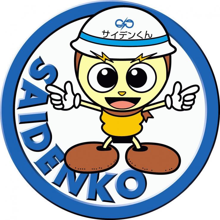 サイデンくん