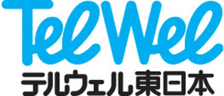 テルウェル東日本