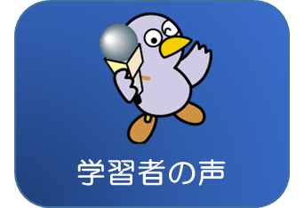 gakusyuusyanokoe