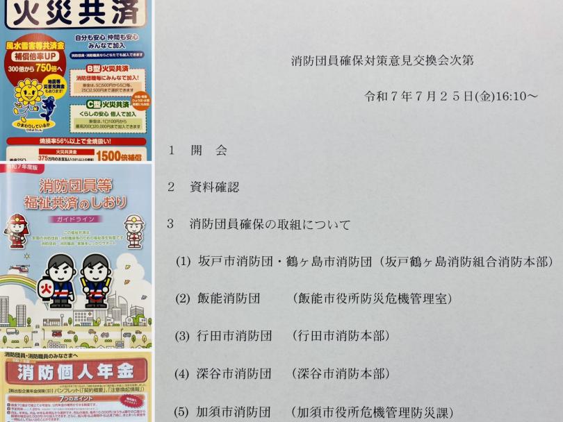 意見交換会
