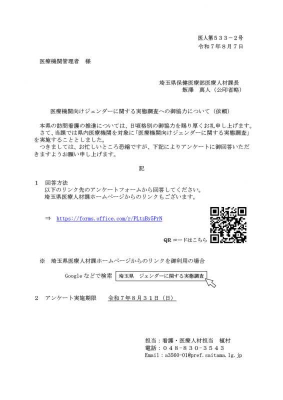 医療機関向けジェンダーに関するアンケート調査