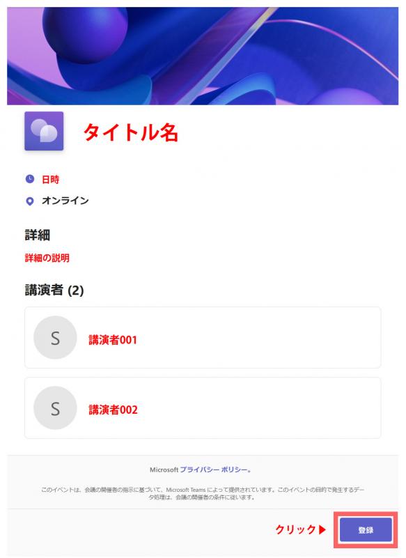 登録から参加までの流れ001
