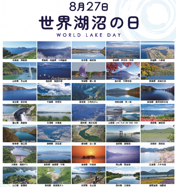 R8世界湖沼の日（見出し）