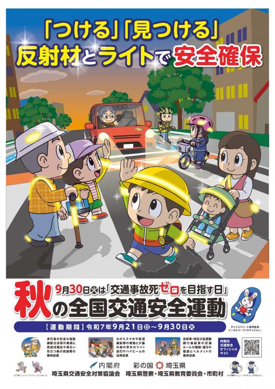 R7秋チラシ表