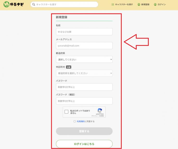 登録画面
