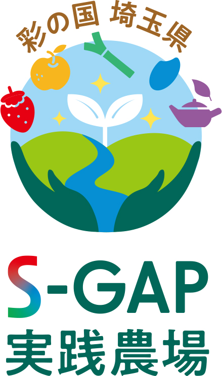 S-GAP実践農場