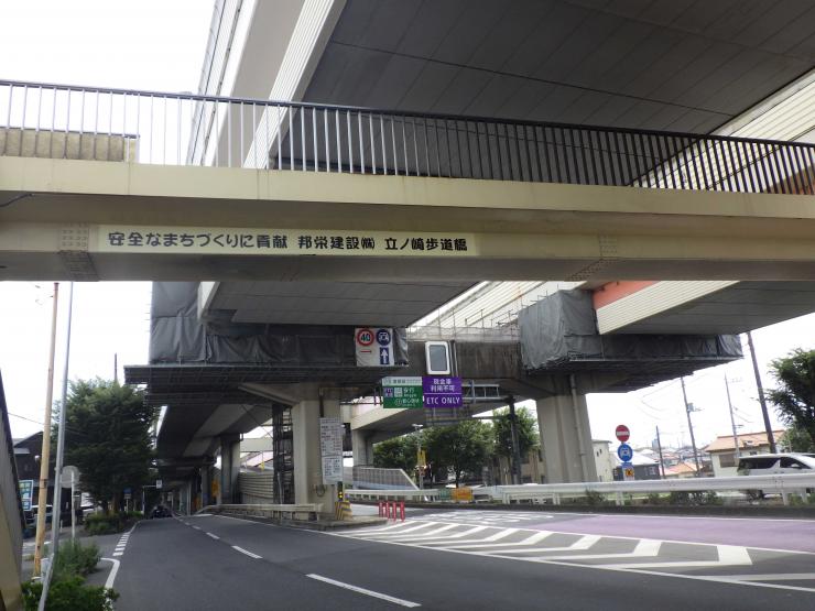 立ノ崎歩道橋上り1
