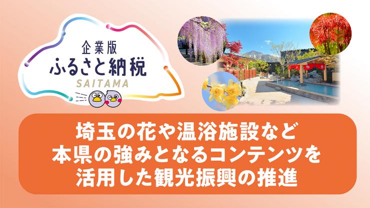 埼玉の花温浴施設