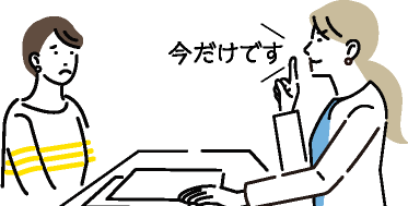 今だけですと対面でせかす人のイメージイラスト