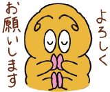 よろしくお願いしますとお辞儀しているクマムシくんのイラスト