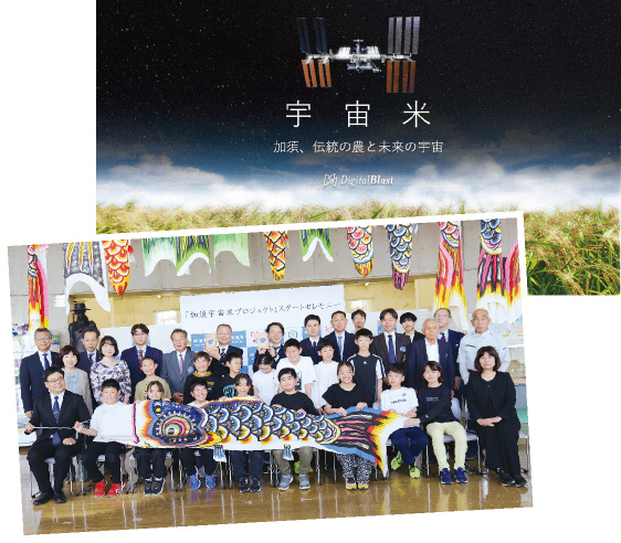 加須宇宙米プロジェクトのロゴとスタートセレモニーの写真