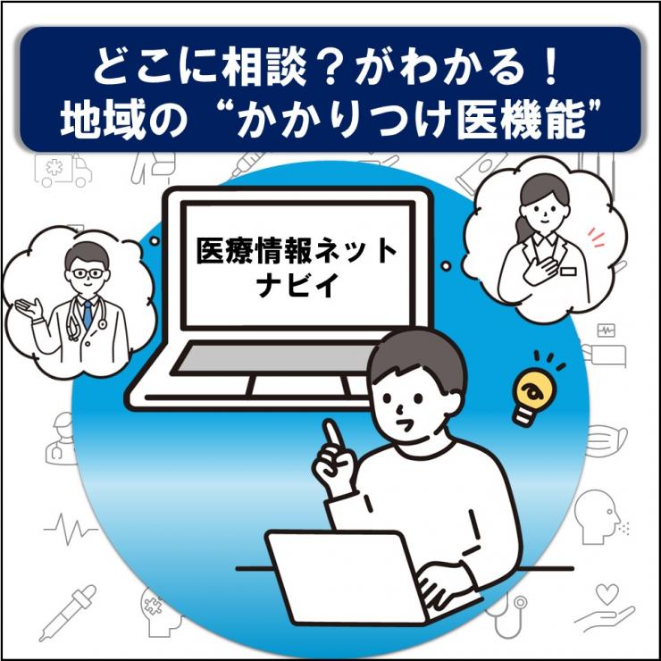 かかりつけ医機能アイコン