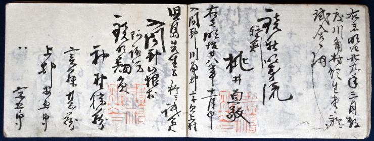 英名録第壱号(対戦記録簿)（木下家文書15）