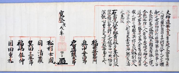 [神道無念流免許状]（岡田家文書4）