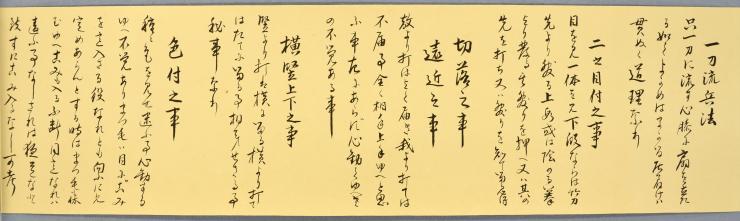 一刀流兵法十二箇条目録（桐箱付）（高橋（周）家文書1621）