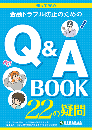 Q&A BOOK