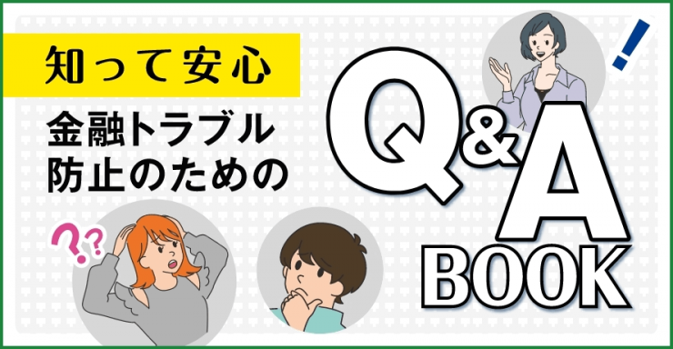 Q&A BOOKバナー