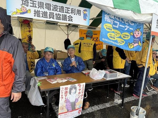 埼玉県電波適正利用推進員協議会フェア3