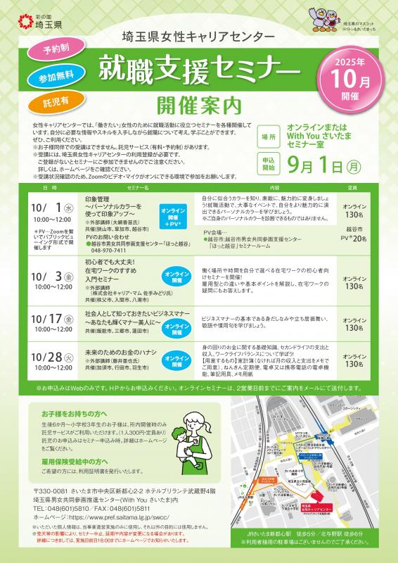 10月就職支援セミナーチラシ
