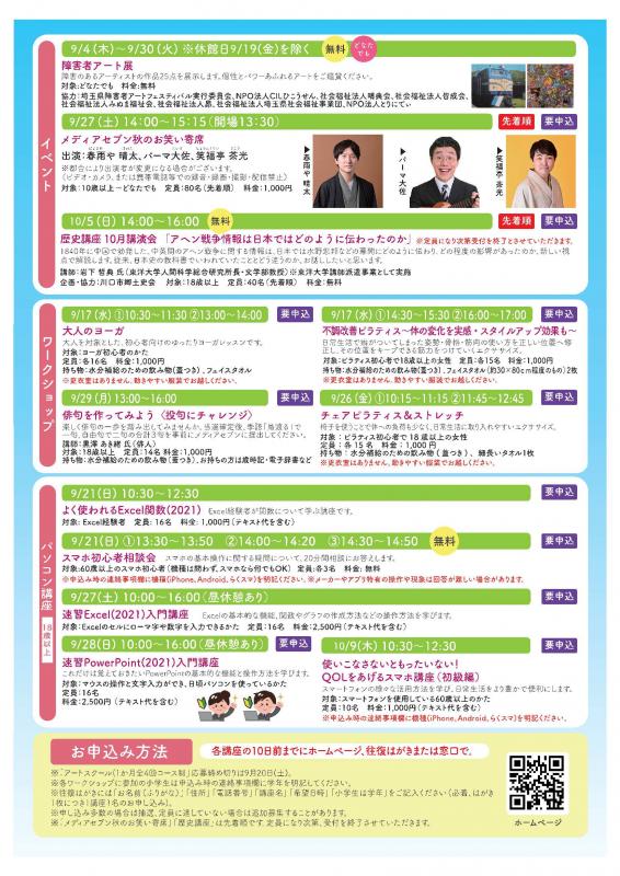 令和7年9月メディアセブンチラシ裏