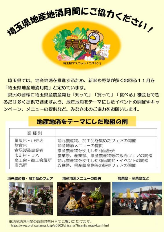地産地消