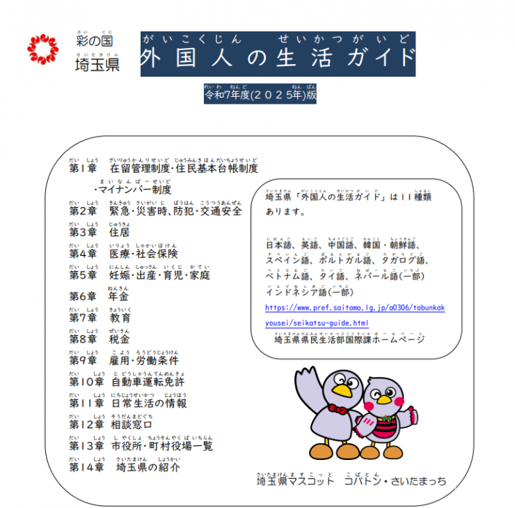 2025年生活ガイド表紙‗やさしい日本語