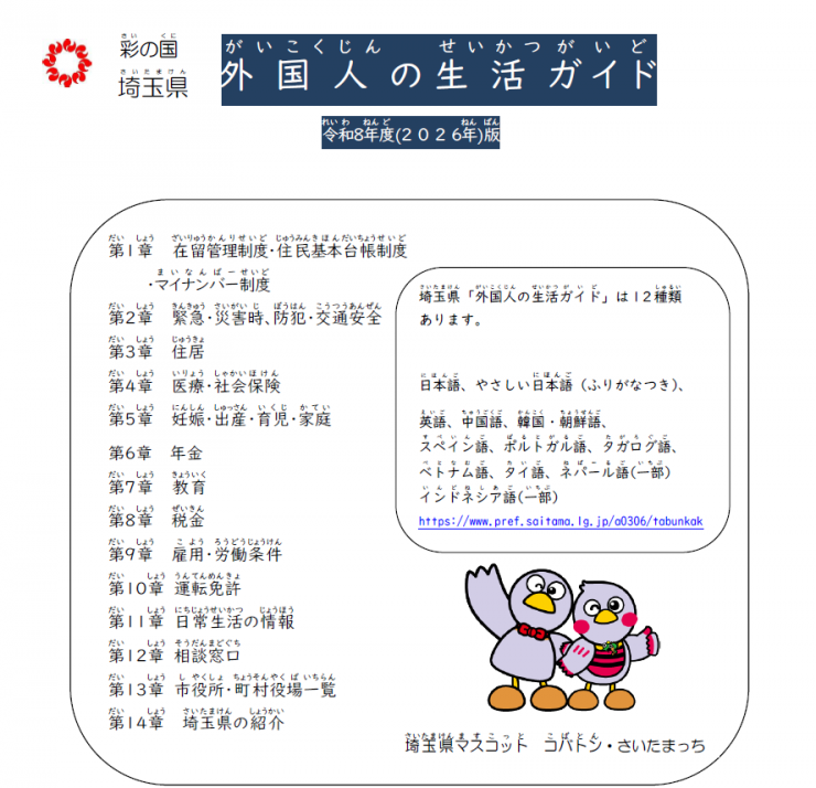 R8生活ガイド‗やさしい日本語表紙2