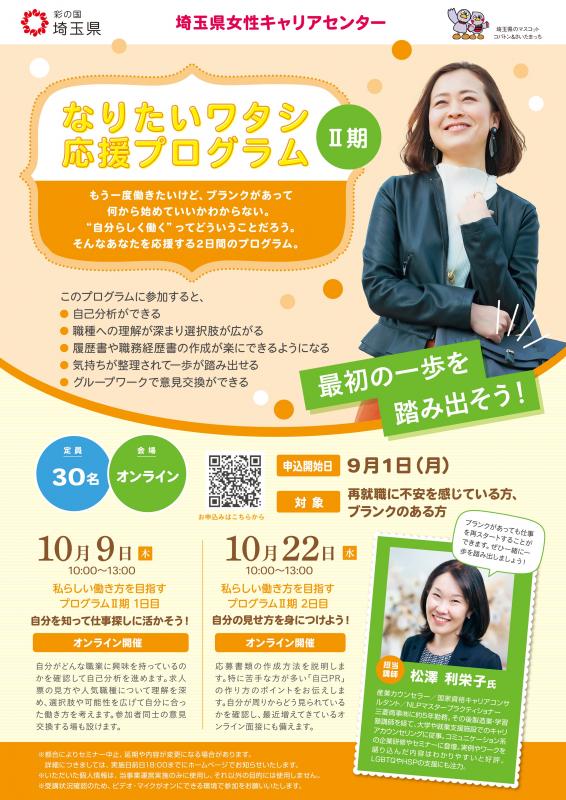 なりたいワタシ応援プログラム2期チラシの画像