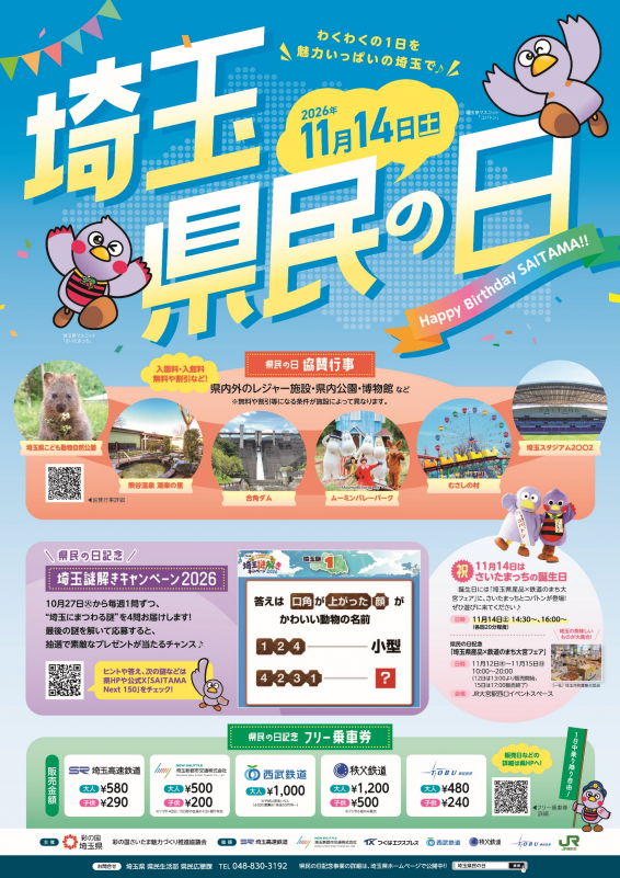 県民の日