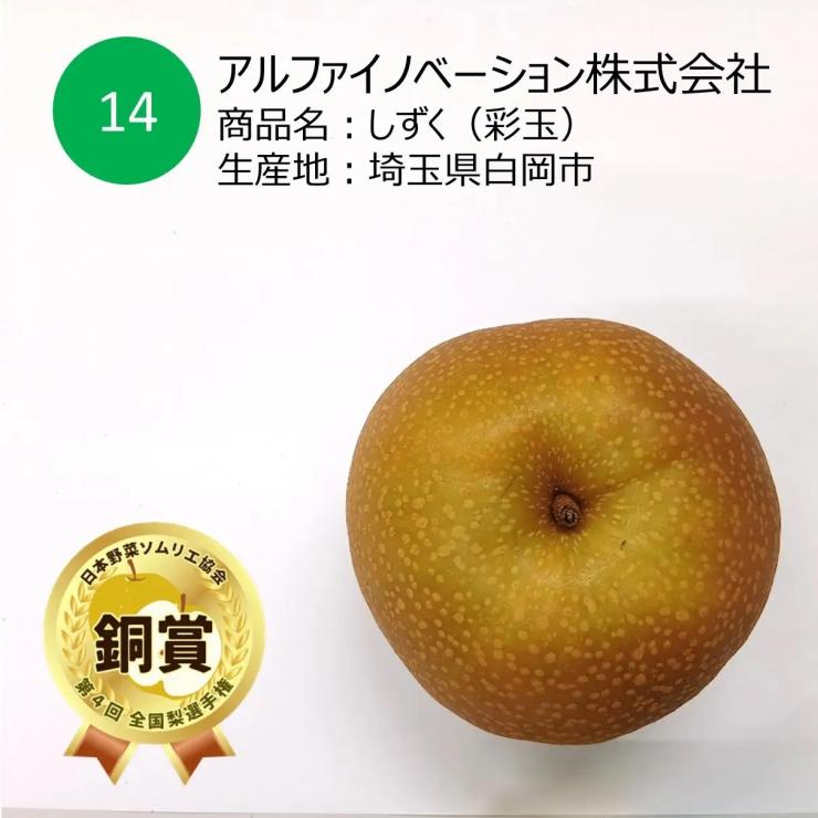アルファイノベーション彩玉
