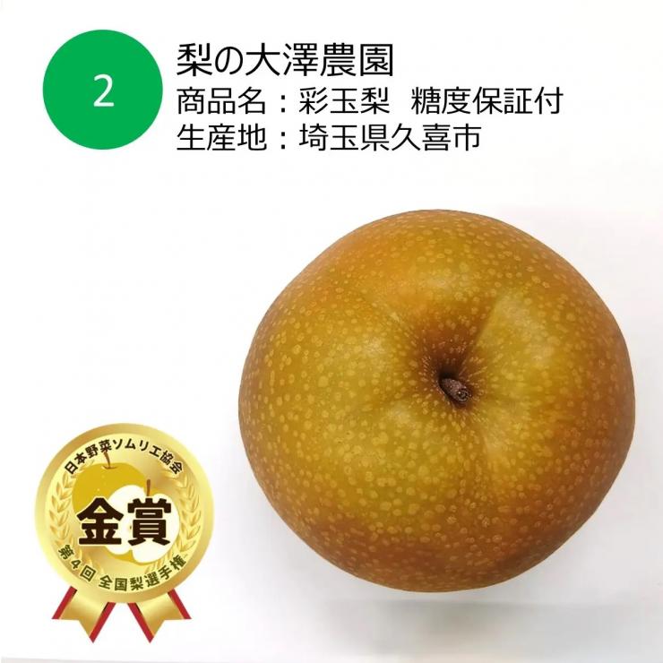 大澤農園彩玉