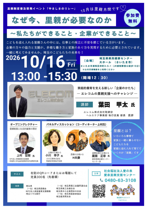081016_愛泉里親支援センターイベントチラシ