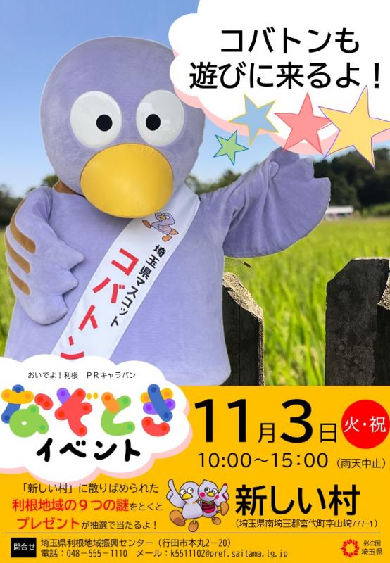 謎解きイベントin宮代のポスター