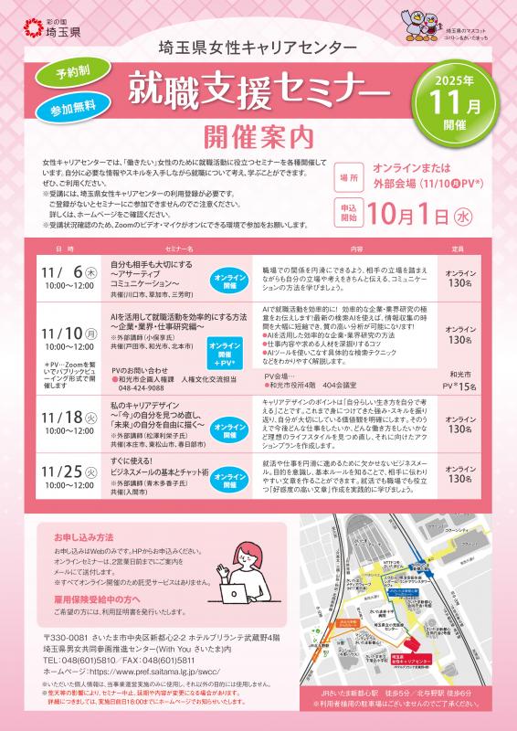 11月就職支援セミナーチラシの画像