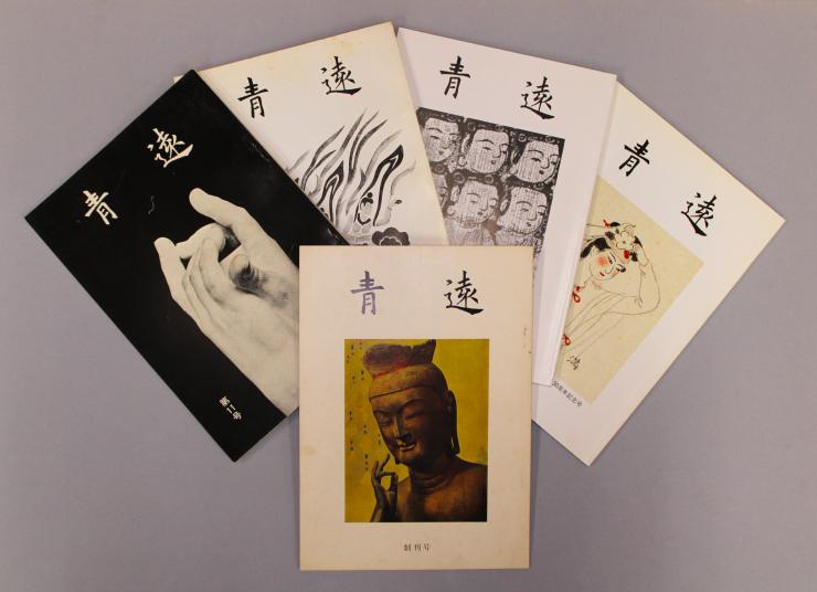 歌誌『青遠』