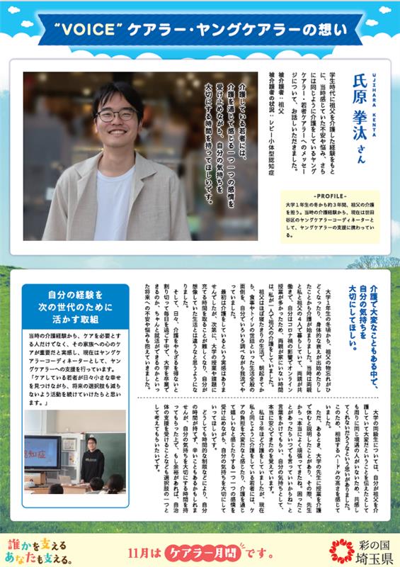 carerpanel_interview6