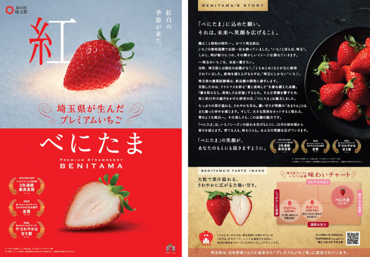 べにたま（チラシ／受賞歴表示バージョン）