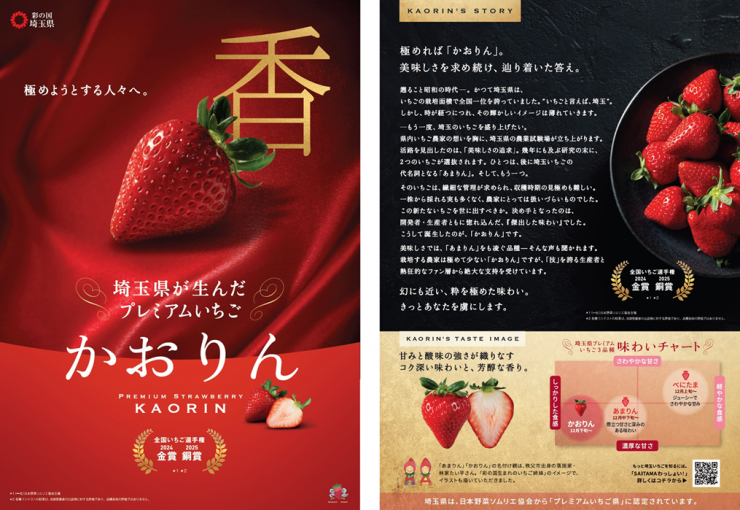 かおりん（チラシ／受賞歴表示バージョン）