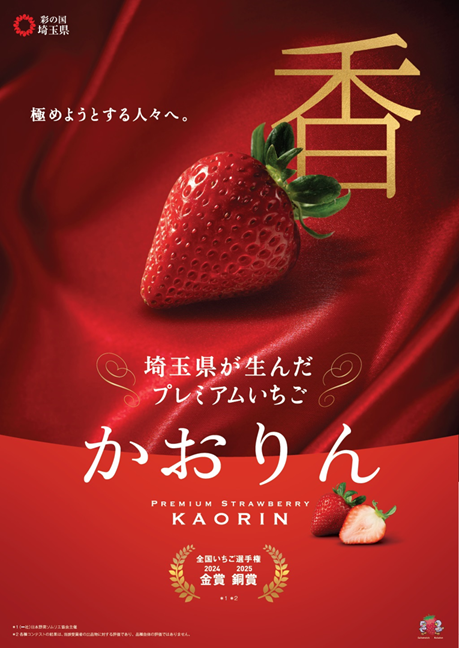 かおりん（ポスター／受賞歴表示バージョン）
