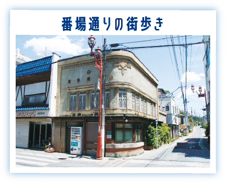 番場通りの街歩きの写真